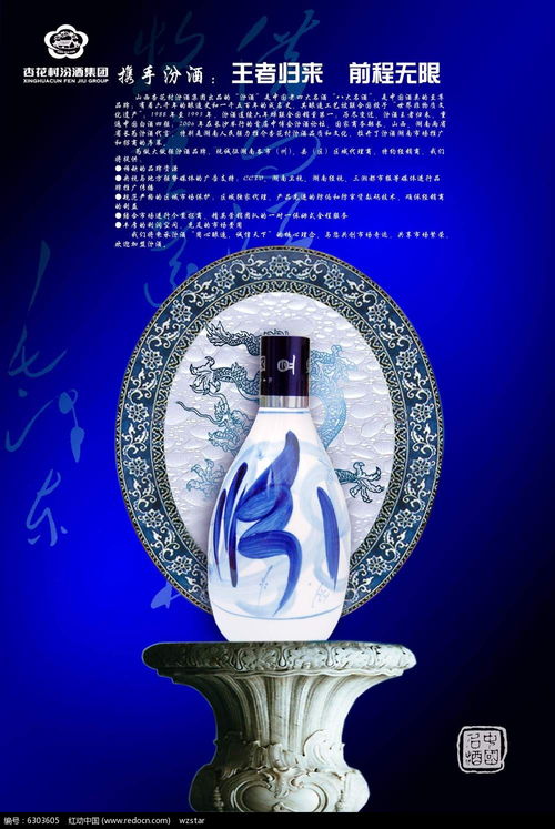 汾酒廣告設(shè)計(jì)PSD素材免費(fèi)下載，盡在紅動(dòng)網(wǎng)