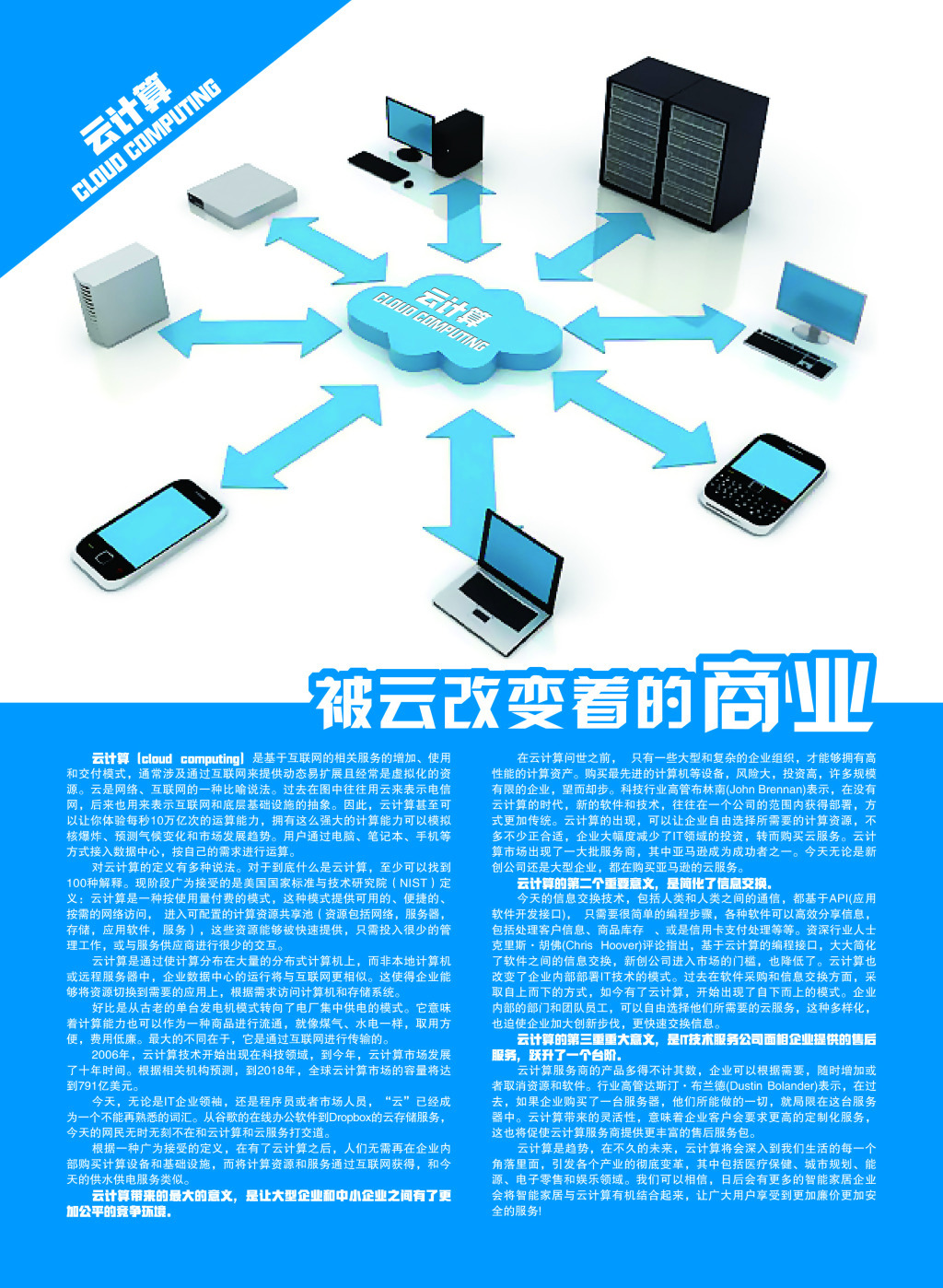 云端重構 商業(yè)與計算機信息網(wǎng)絡設計的革命性變革