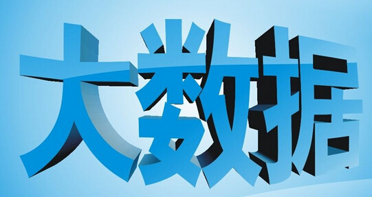 大數據產業政策東風起，垂直行業應用迎爆發